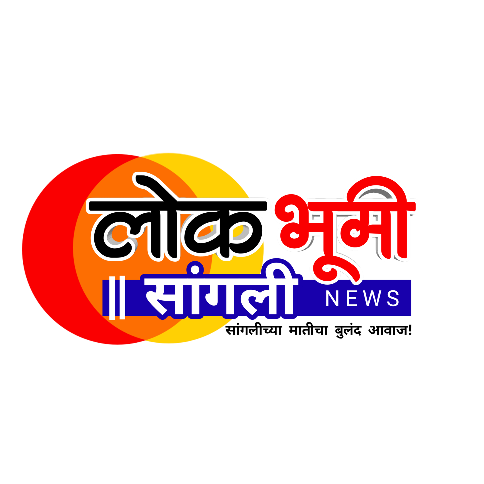 lokbhumisanglinews.in
