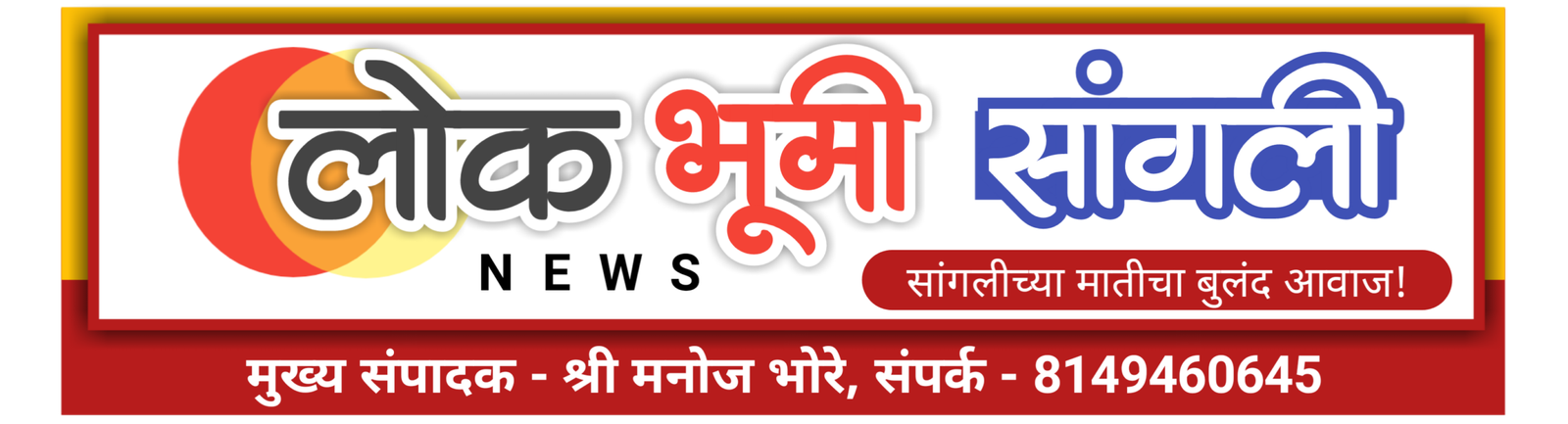 SANGLI NEWSBANNER
